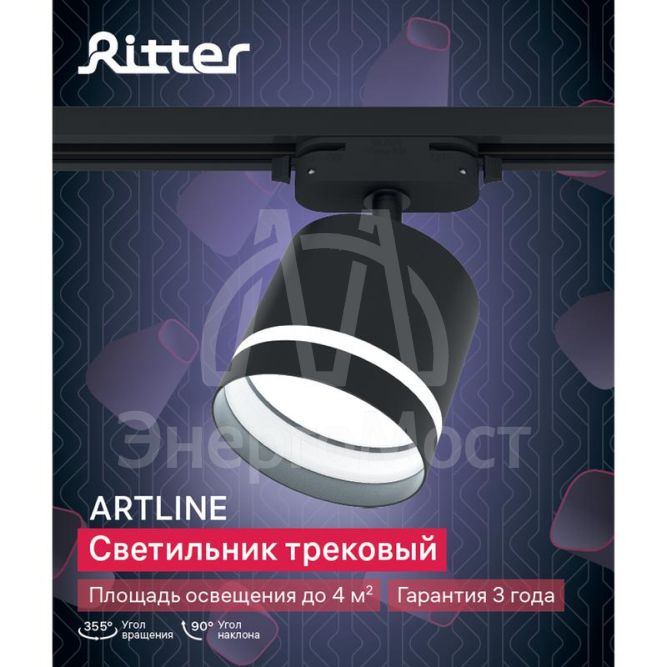 Светильник трековый ARTLINE поворотный 85х85х80мм GX53 230В алюм./пластик. 4кв.м Ritter 59866 8