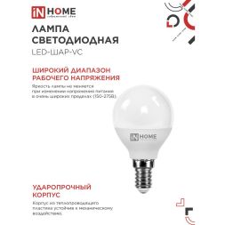 Лампа светодиодная LED-ШАР-VC 11Вт 230В E14 4000К 990лм IN HOME 4690612020594