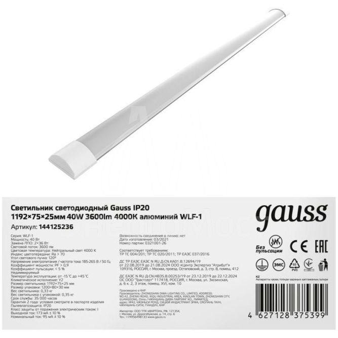Светильник светодиодный ДПО 36Вт 4000К 1209х75х25 IP20 (аналог ЛПО) Gauss 144125236