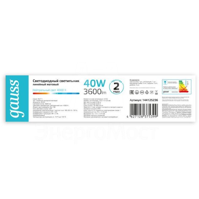 Светильник светодиодный ДПО 36Вт 4000К 1209х75х25 IP20 (аналог ЛПО) Gauss 144125236