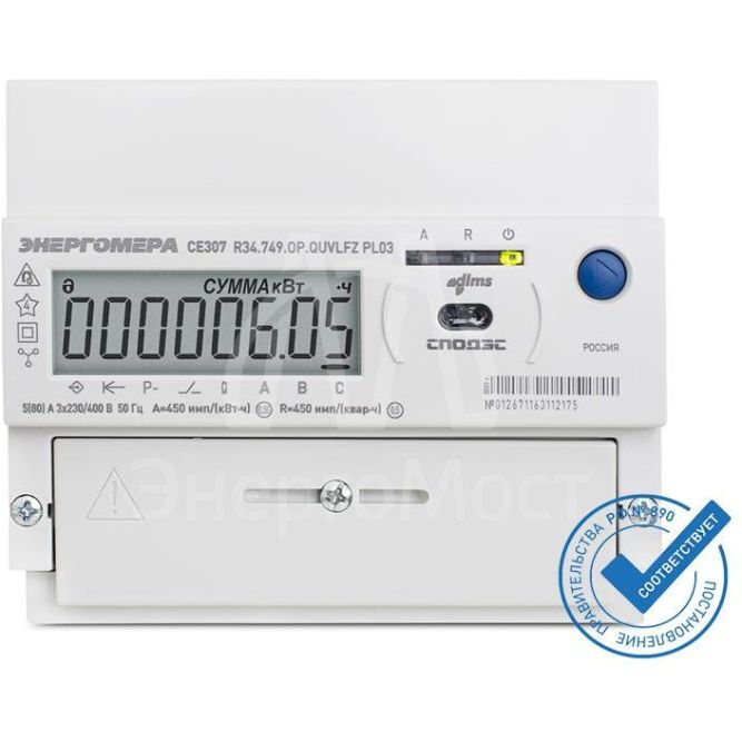 Счетчик CE307 R34.543.OAA.SUVLFZ SPds 3ф Энергомера 101004007012981