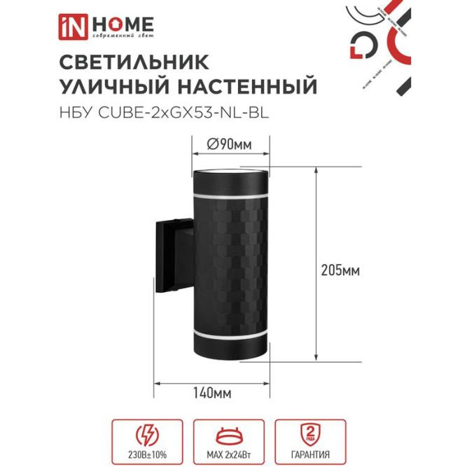 Светильник CUBE-2хGX53-NL-BL IP65 под лампу 2хGX53 НБУ уличный настенный двусторонний алюм. черн. IN HOME 4690612051611