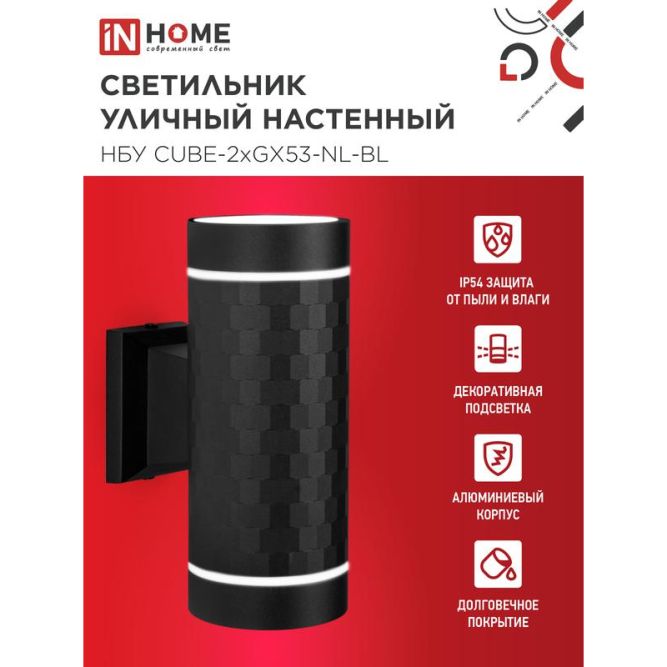Светильник CUBE-2хGX53-NL-BL IP65 под лампу 2хGX53 НБУ уличный настенный двусторонний алюм. черн. IN HOME 4690612051611