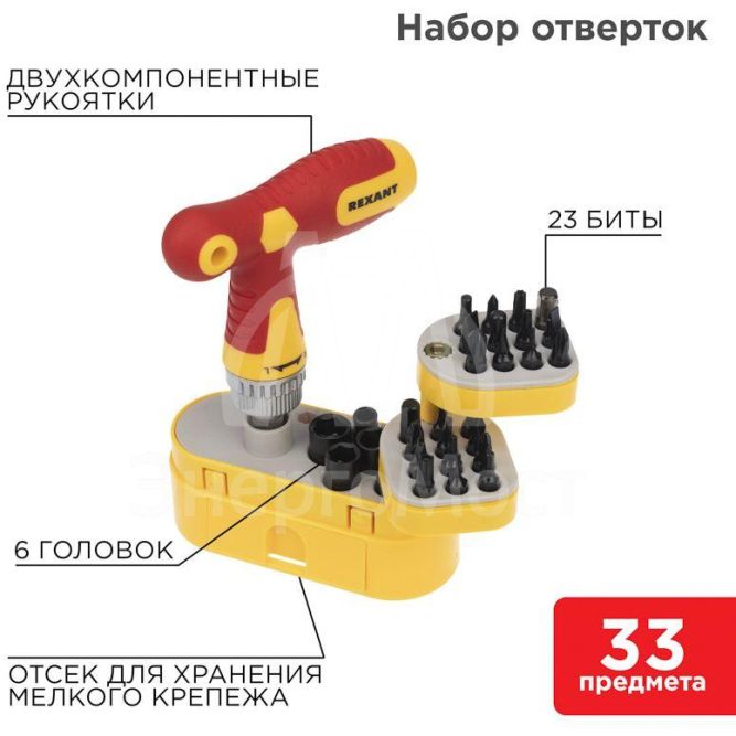 Набор отверток 33 предмета Rexant 12-4776