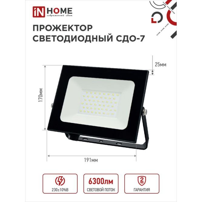 Прожектор светодиодный СДО-7 70Вт 230В 6500К IP65 черн. IN HOME 4690612034645