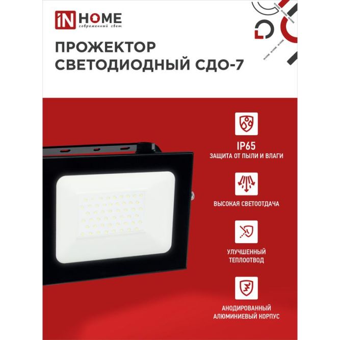 Прожектор светодиодный СДО-7 70Вт 230В 6500К IP65 черн. IN HOME 4690612034645