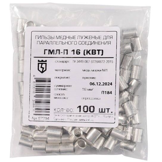 Гильза медная ГМЛ-П 16 КВТ 67294