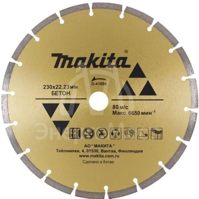 Диск алмазный сегментированный по бетону 230х22.23 Makita D-41698
