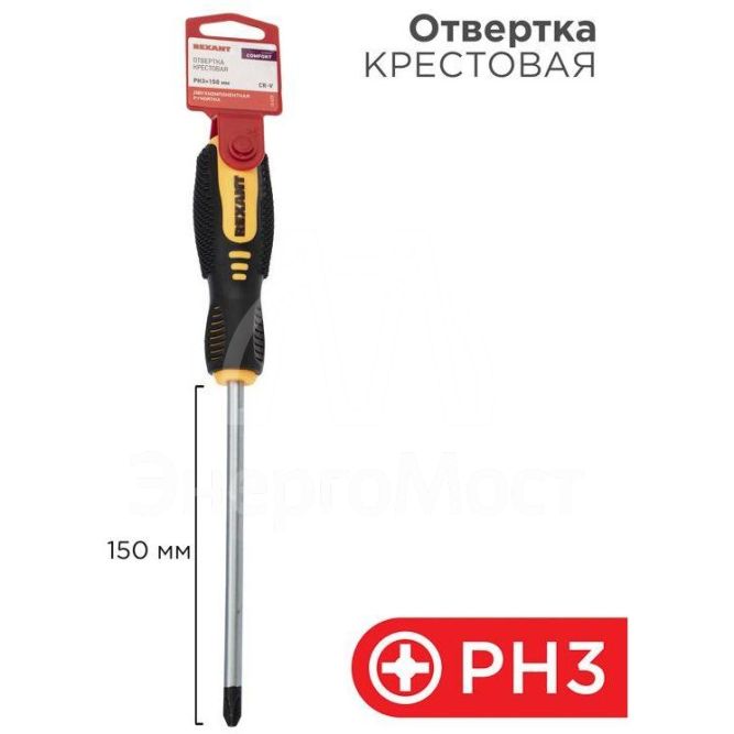 Отвертка крестовая PH 3х150мм двухкомпонентная рукоятка Rexant 12-4729