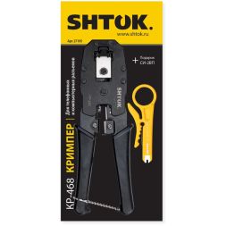 Кримпер для телефонных и компьютерных разъемов КР-468 (27105) SHTOK 376585