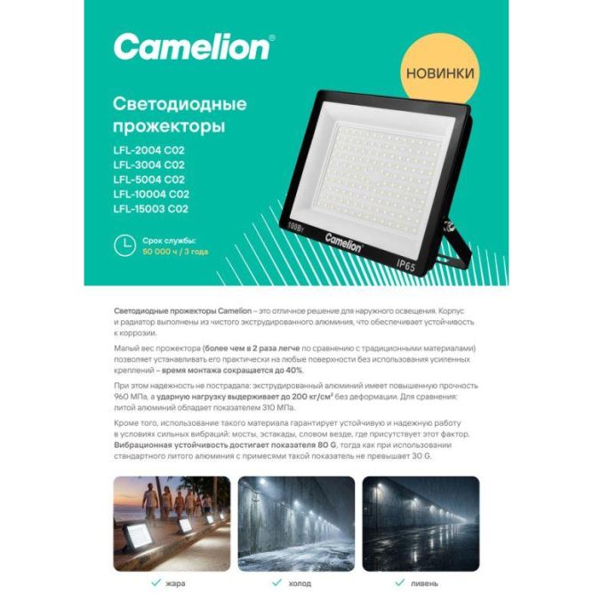 Прожектор LFL-10004 C02 (LED SMD 100Вт 10000лм 230В 6500К 245х233.5Х31) черн. Camelion 16333