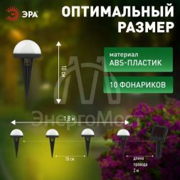 Светильник садовый Гирлянда для подсветки дорожек 3.8м (длина рабочей части 1.8м) 10LED на солнечной батарее Эра Б0062367