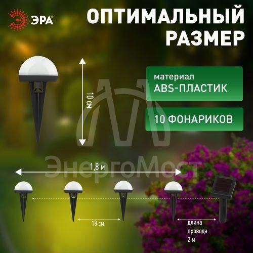 Светильник садовый Гирлянда для подсветки дорожек 3.8м (длина рабочей части 1.8м) 10LED на солнечной батарее Эра Б0062367
