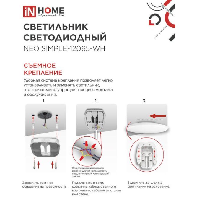 Светильник светодиодный NEO SIMPLE-12065-WH 120Вт 6500К 9600лм 230В 460х70мм бел. IN HOME 4690612061986