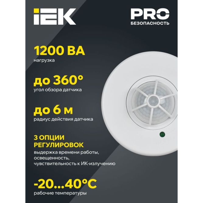 Детектор движения ДД 024В 1100Вт угол. обз. 180-360град. IP33 бел. IEK LDD11-024B-1100-001