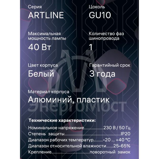 Светильник трековый ARTLINE поворотный 55х55х100мм GU10 230В алюм./пластик. 4кв.м бел. Ritter 59879 8