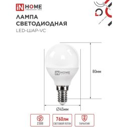 Лампа светодиодная LED-ШАР-VC 8Вт 230В E14 3000К 720лм IN HOME 4690612020549