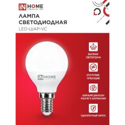 Лампа светодиодная LED-ШАР-VC 8Вт 230В E14 3000К 720лм IN HOME 4690612020549