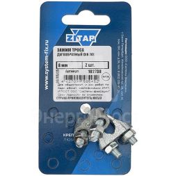 Зажим троса дугообразный 8мм DIN 741 (уп.2шт) Zitar 102738