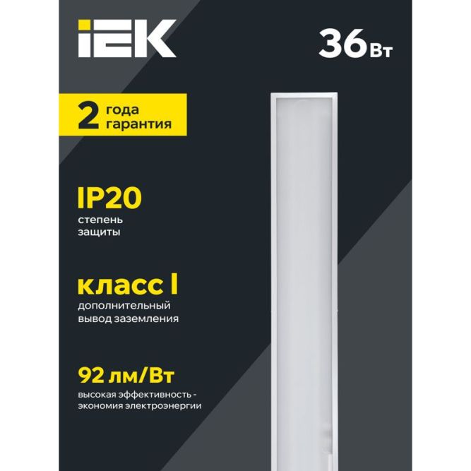 Светильник светодиодный ДВО 6568-O 36Вт 6500К 1200х180х20 панель опал (с драйвером) IEK LDVO3-6568-36-6500-K01