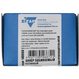 Анкер забивной М10 латунь (коробка) (уп.50шт) Zitar 140600