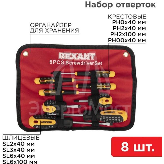 Набор отверток 8 предметов Rexant 12-4774