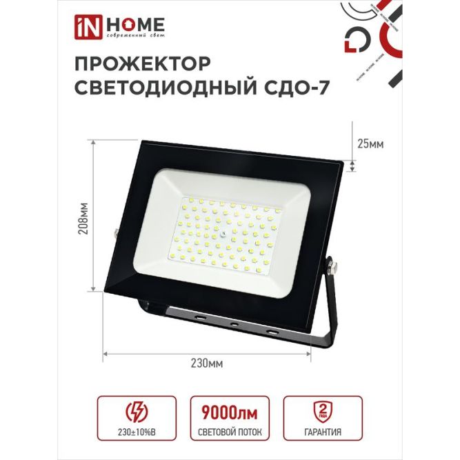 Прожектор светодиодный СДО-7 100Вт 6500К IP65 9000лм 230В черн. IN HOME 4690612034652