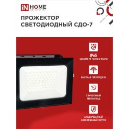 Прожектор светодиодный СДО-7 100Вт 6500К IP65 9000лм 230В черн. IN HOME 4690612034652