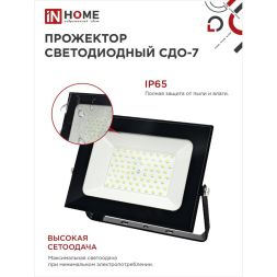 Прожектор светодиодный СДО-7 100Вт 6500К IP65 9000лм 230В черн. IN HOME 4690612034652
