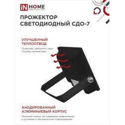 Прожектор светодиодный СДО-7 100Вт 6500К IP65 9000лм 230В черн. IN HOME 4690612034652