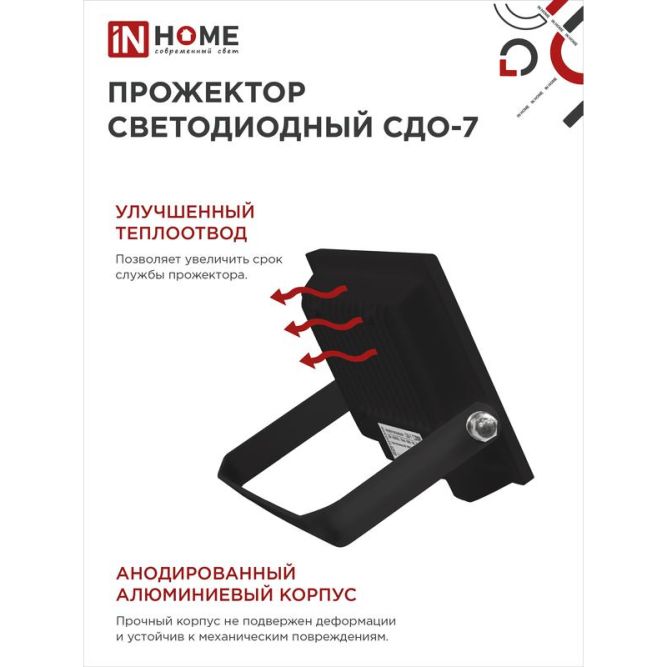 Прожектор светодиодный СДО-7 100Вт 6500К IP65 9000лм 230В черн. IN HOME 4690612034652