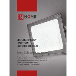 Прожектор светодиодный СДО-7 100Вт 6500К IP65 9000лм 230В черн. IN HOME 4690612034652