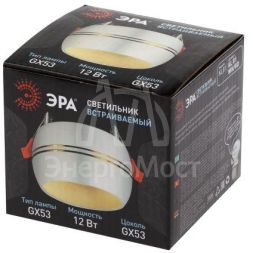 Светильник встраиваемый под GX53 KL81 WH/GD бел./хром ЭРА Б0049010