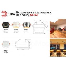 Светильник встраиваемый под GX53 KL81 WH/GD бел./хром ЭРА Б0049010
