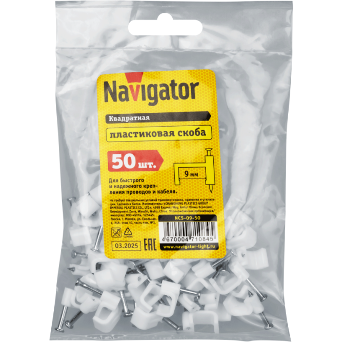 Скоба крепежная прямая с гвоздем d9мм NCS-09-50 (уп.50шт) Navigator 71084