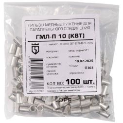 Гильза медная ГМЛ-П 10 КВТ 67293