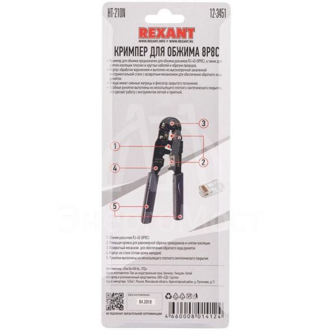 Инструмент для обжима джек. комп. 8P-8C Rexant 12-3451