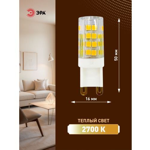 Лампа светодиодная JCD-5w-220V-corn ceramics-827-G9 400лм ЭРА Б0027863