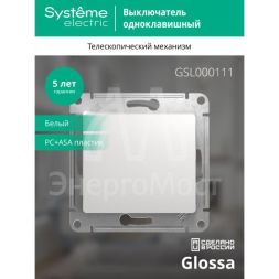 Механизм выключателя 1-кл. СП Glossa 10А IP20 (сх. 1) 10AX бел. SchE GSL000111