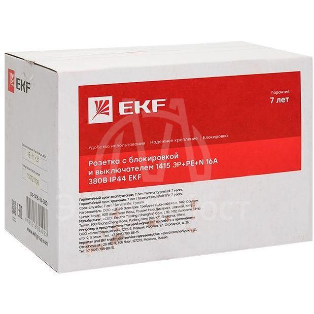 Розетка 1415 3Р+РЕ+N 16А 380В IP44 с блокировкой и выкл. EKF ps-1415-16-380