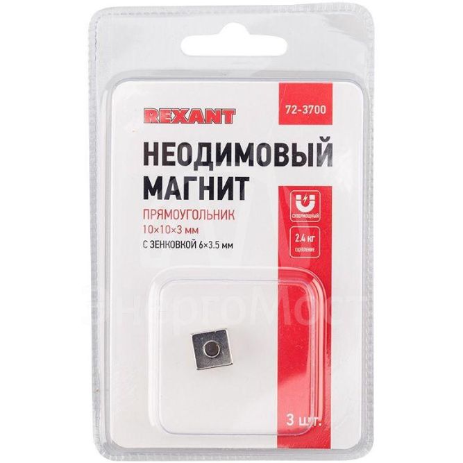 Магнит неодимовый прямоугольник 10х10х3мм с зенковкой 6х3.5мм (блист.3 шт) Rexant 72-3700