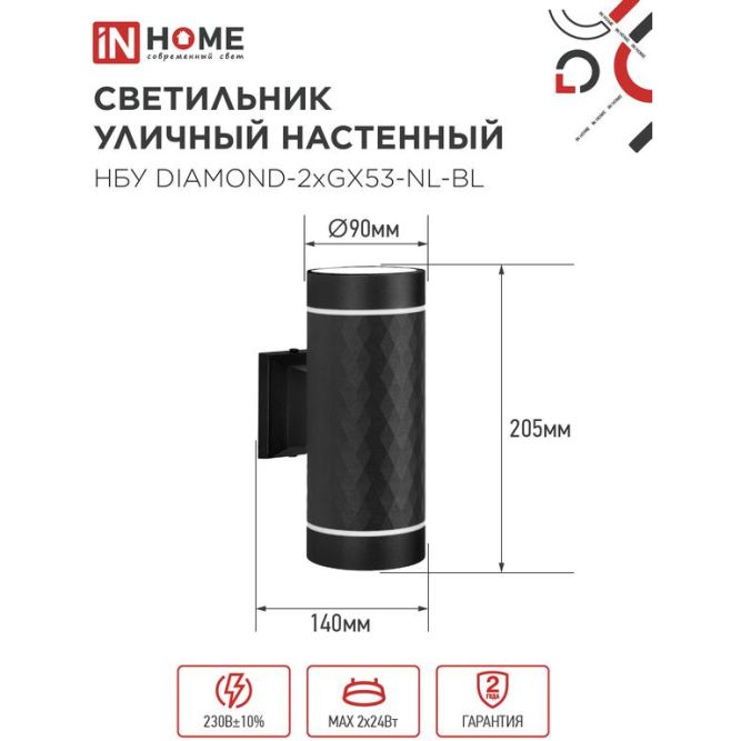 Светильник DIAMOND-2хGX53-NL-BL IP65 под лампу 2хGX53 НБУ уличный настенный двусторонний алюм. черн. IN HOME 4690612051635