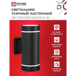 Светильник DIAMOND-2хGX53-NL-BL IP65 под лампу 2хGX53 НБУ уличный настенный двусторонний алюм. черн. IN HOME 4690612051635