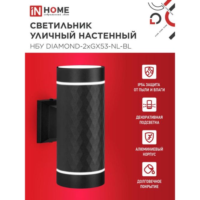 Светильник DIAMOND-2хGX53-NL-BL IP65 под лампу 2хGX53 НБУ уличный настенный двусторонний алюм. черн. IN HOME 4690612051635