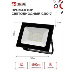 Прожектор светодиодный СДО-7 50Вт 230В 6500К IP65 черн. IN HOME 4690612034638