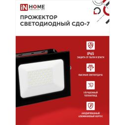 Прожектор светодиодный СДО-7 50Вт 230В 6500К IP65 черн. IN HOME 4690612034638