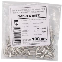 Гильза медная ГМЛ-П 6 КВТ 67292