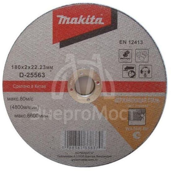 Диск абразивный отрезной для нержавеющей стали плоский 180х2х22.23 Makita D-25563