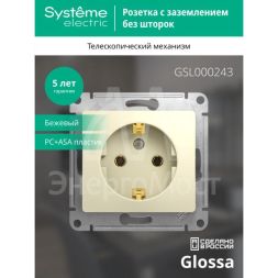 Механизм розетки 1-м СП Glossa 16А с заземл. беж. SchE GSL000243