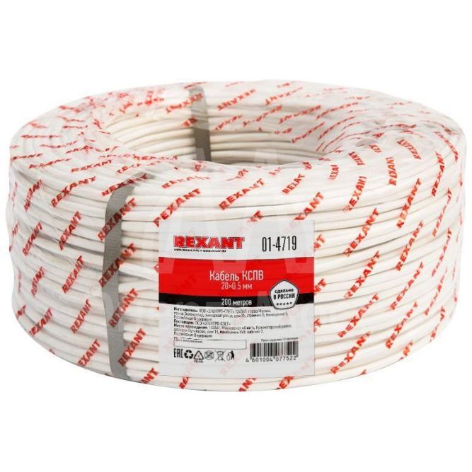 Кабель КСПВ 20х0.5 (м) Rexant 01-4719